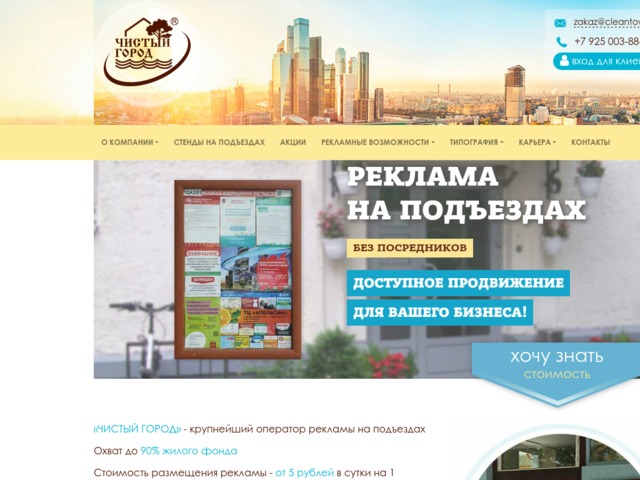 Скриншот сайта www.cleantown.ru