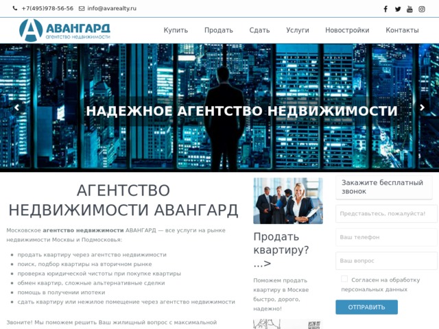 Скриншот сайта avarealty.ru