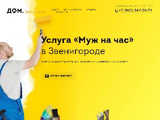 domzvenigorod.ru справка.сайт