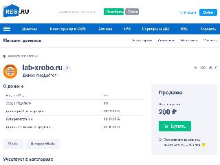 lab-xrobo.ru справка.сайт