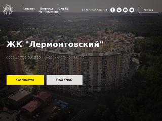 lermontow.ru справка.сайт
