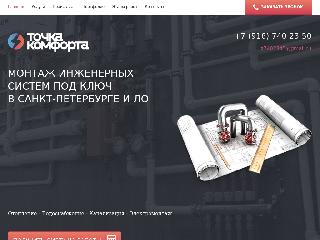 tochkakomforta.ru справка.сайт