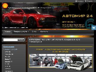 www.automir24.ru справка.сайт
