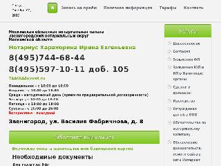 www.notarius-kharakhorina.ru справка.сайт