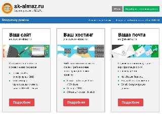 www.sk-almaz.ru справка.сайт