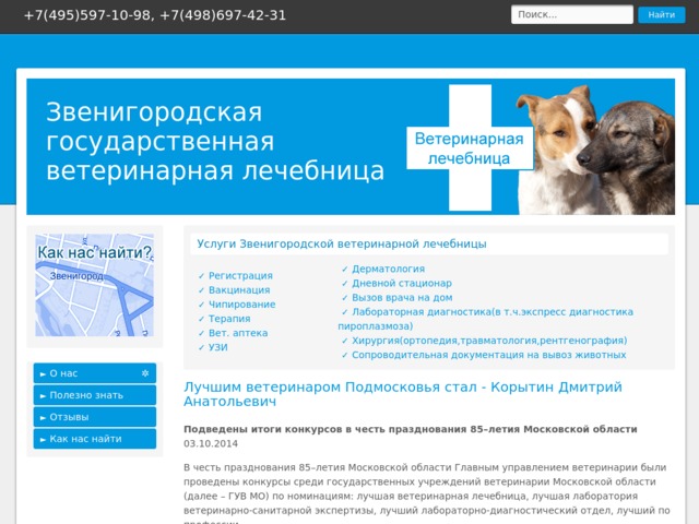 Сайты государственных ветеринарных